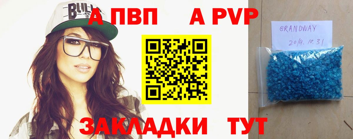 Альфа ПВП крисы CK  A-PVP кристаллы  Вход с VPN  Alfa_PVP Соль  Лесозаводск 