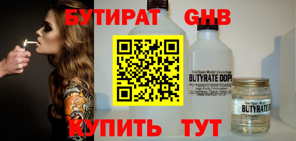 БУТИРАТ 1.4BDO  Вход с VPN  Бутират  Лесозаводск 
