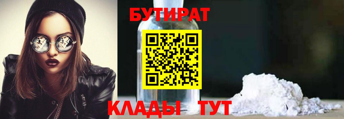 Бутират BDO 33% Лесозаводск