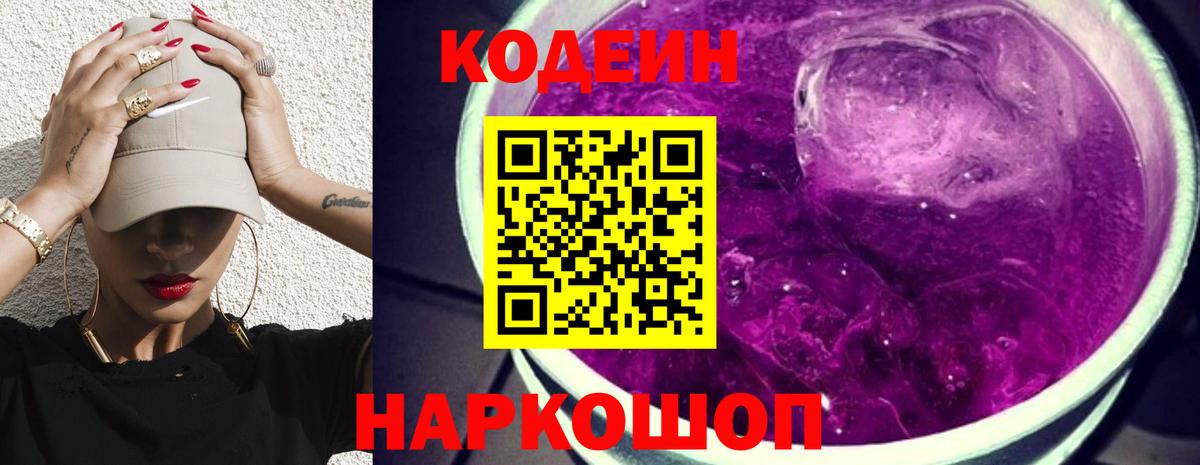 Codein Purple Drank Лесозаводск