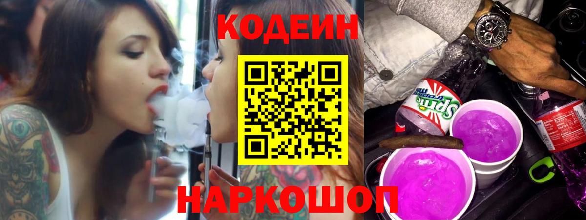 Кодеин напиток Lean (лин)  Кодеиновый сироп Lean напиток Lean (лин)  Вход с VPN  Лесозаводск 