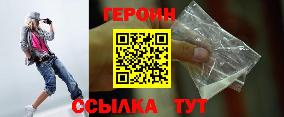 ГЕРОИН Heroin  Вход с VPN  Лесозаводск 