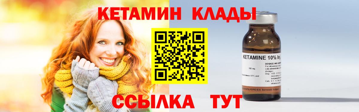 Кетамин VHQ Лесозаводск