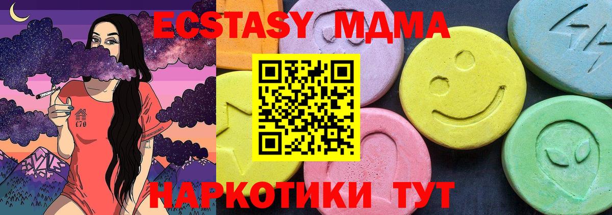 MDMA кристаллы  MDMA VHQ  MDMA  Вход с VPN  Лесозаводск 