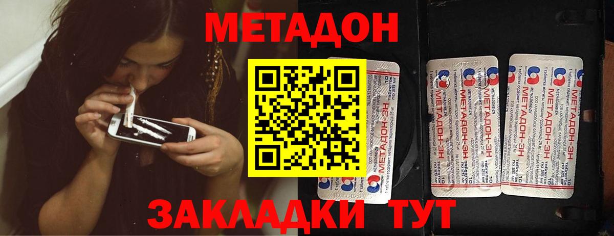 Лесозаводск  Метадон мёд  Метадон кристалл  Вход с VPN 