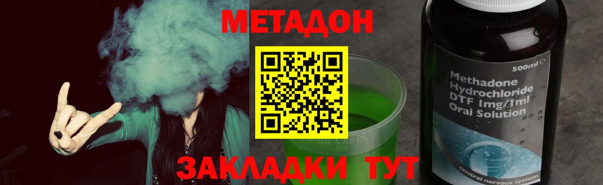Метадон мёд Лесозаводск