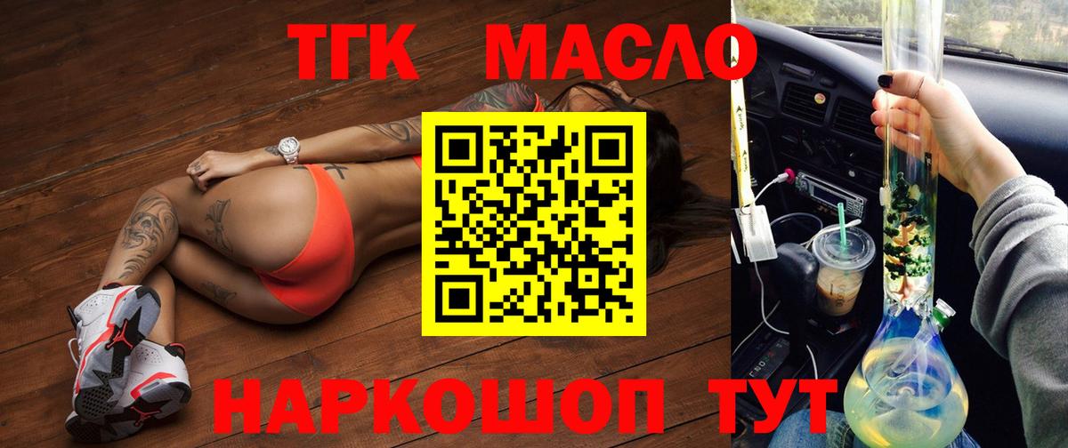 Лесозаводск  Дистиллят ТГК гашишное масло  ТГК гашишное масло  Вход с VPN 